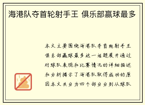海港队夺首轮射手王 俱乐部赢球最多